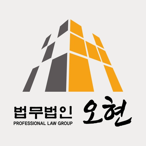 대구광역시변호사 법무법인 오현