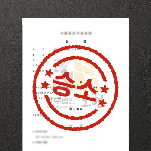 대구광역시변호사 오현의 성공사례